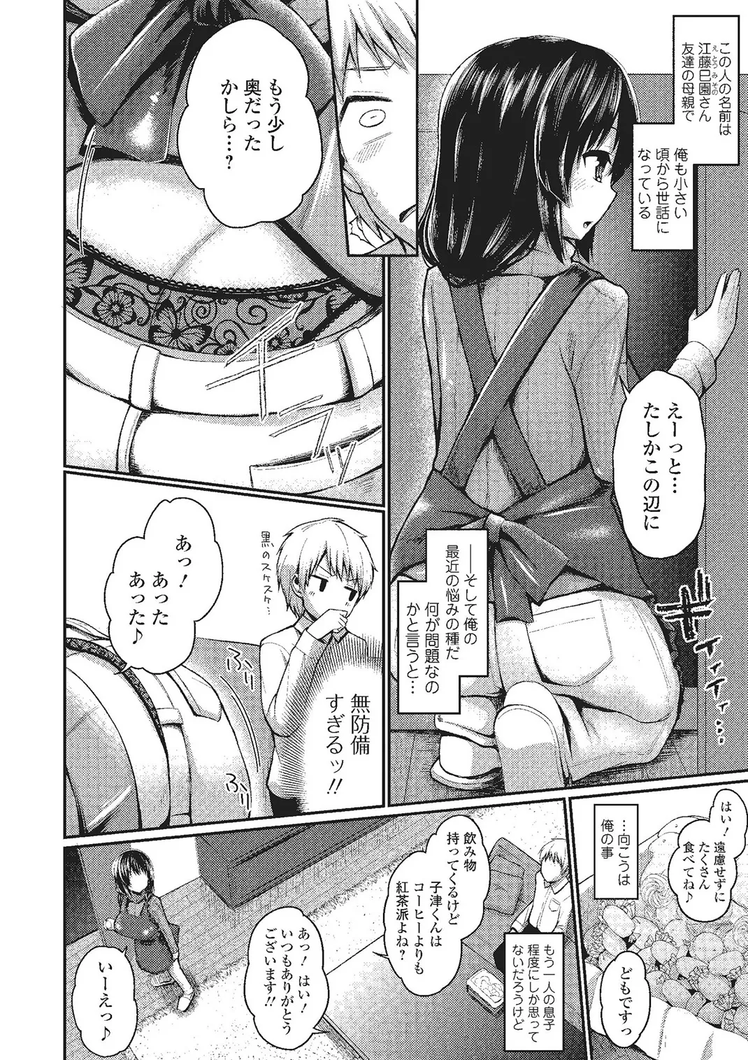 Webコミックトウテツ Vol.2 Page.63