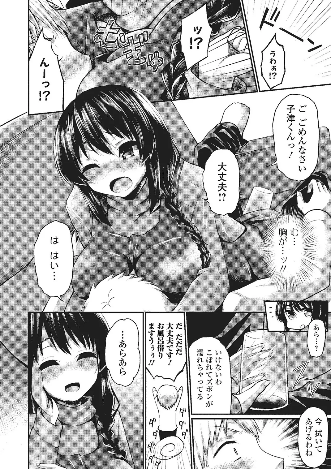 Webコミックトウテツ Vol.2 Page.65