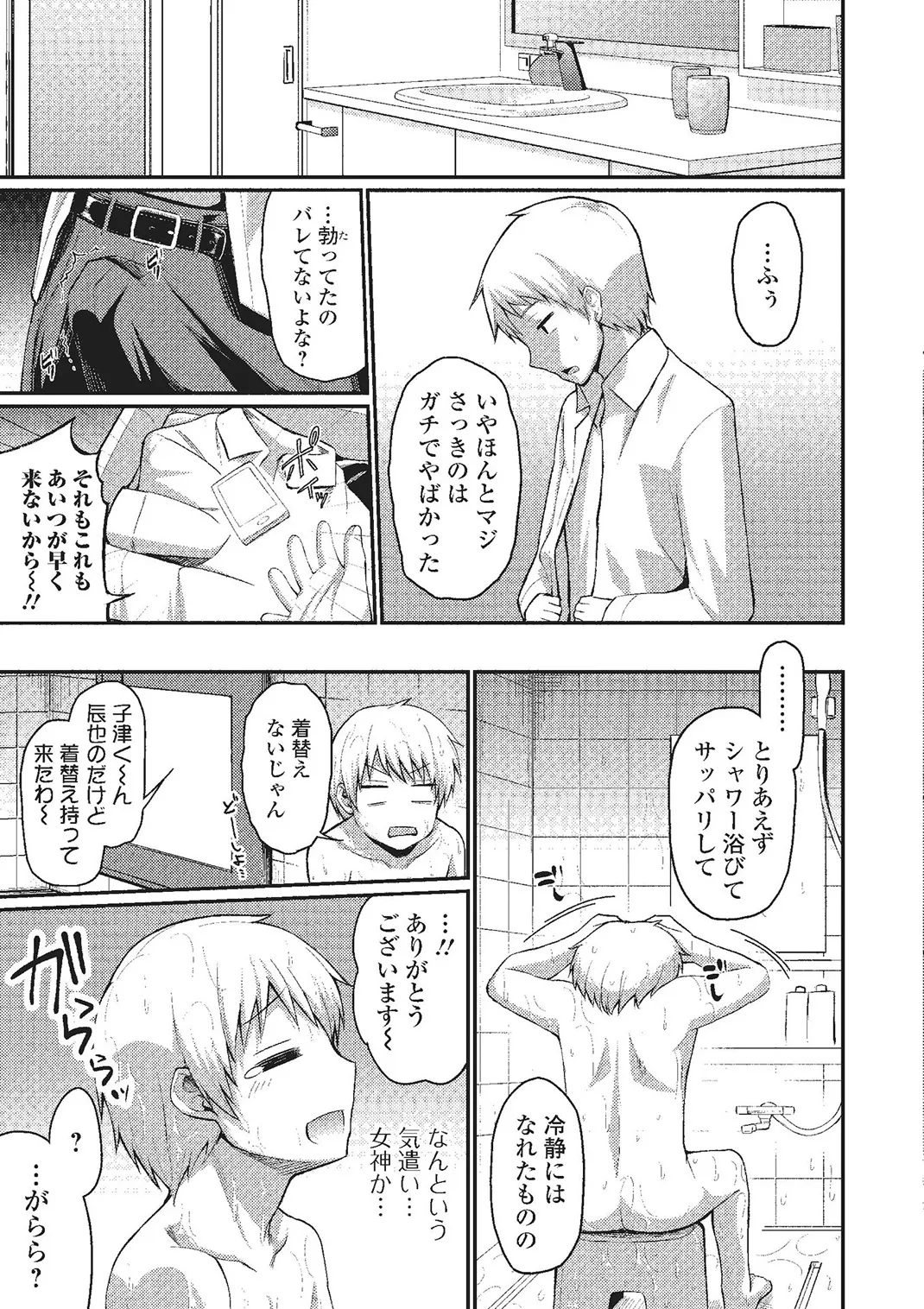 Webコミックトウテツ Vol.2 Page.66