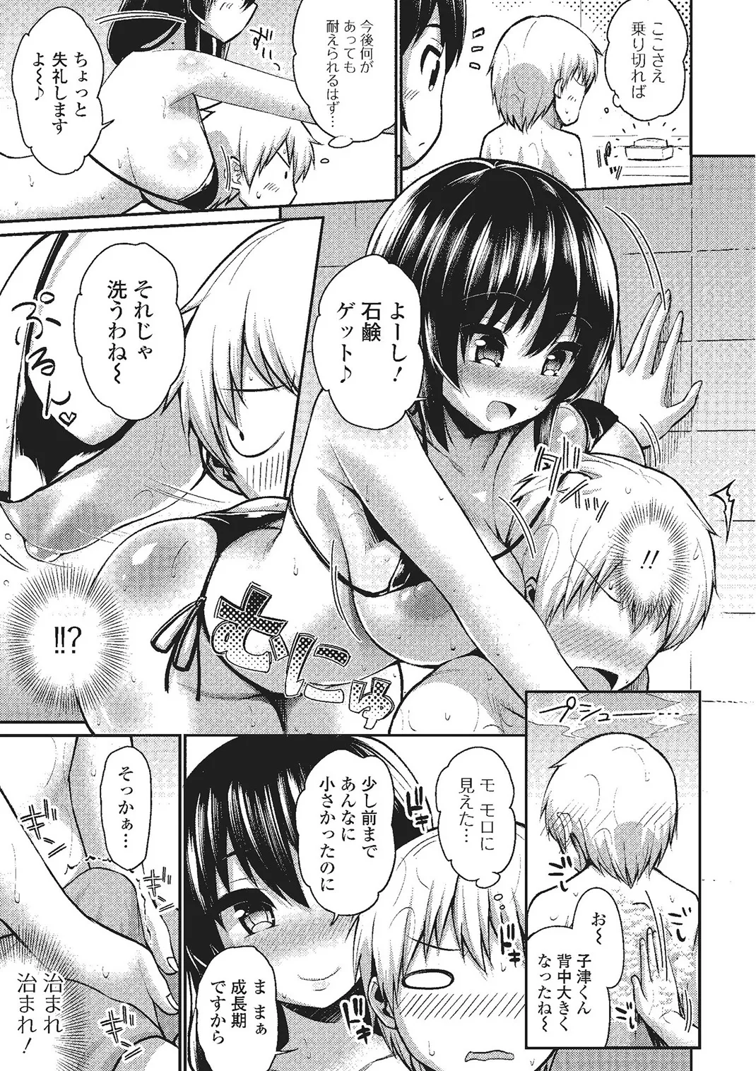 Webコミックトウテツ Vol.2 Page.68