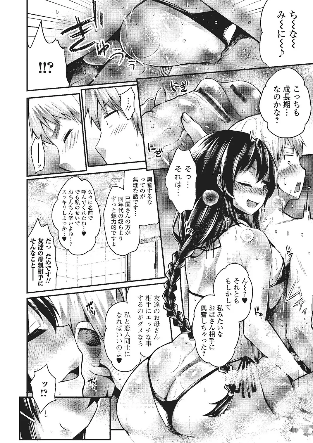 Webコミックトウテツ Vol.2 Page.69