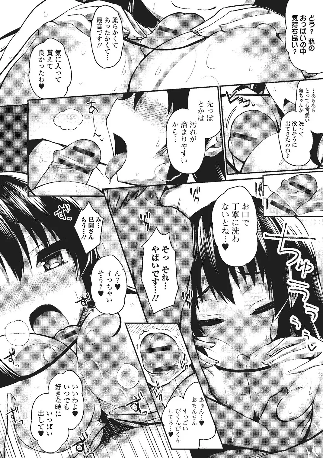 Webコミックトウテツ Vol.2 Page.71