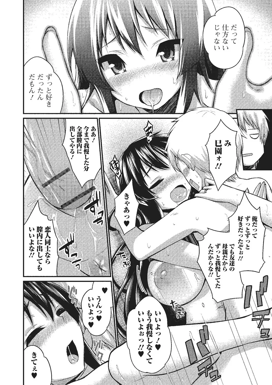 Webコミックトウテツ Vol.2 Page.77