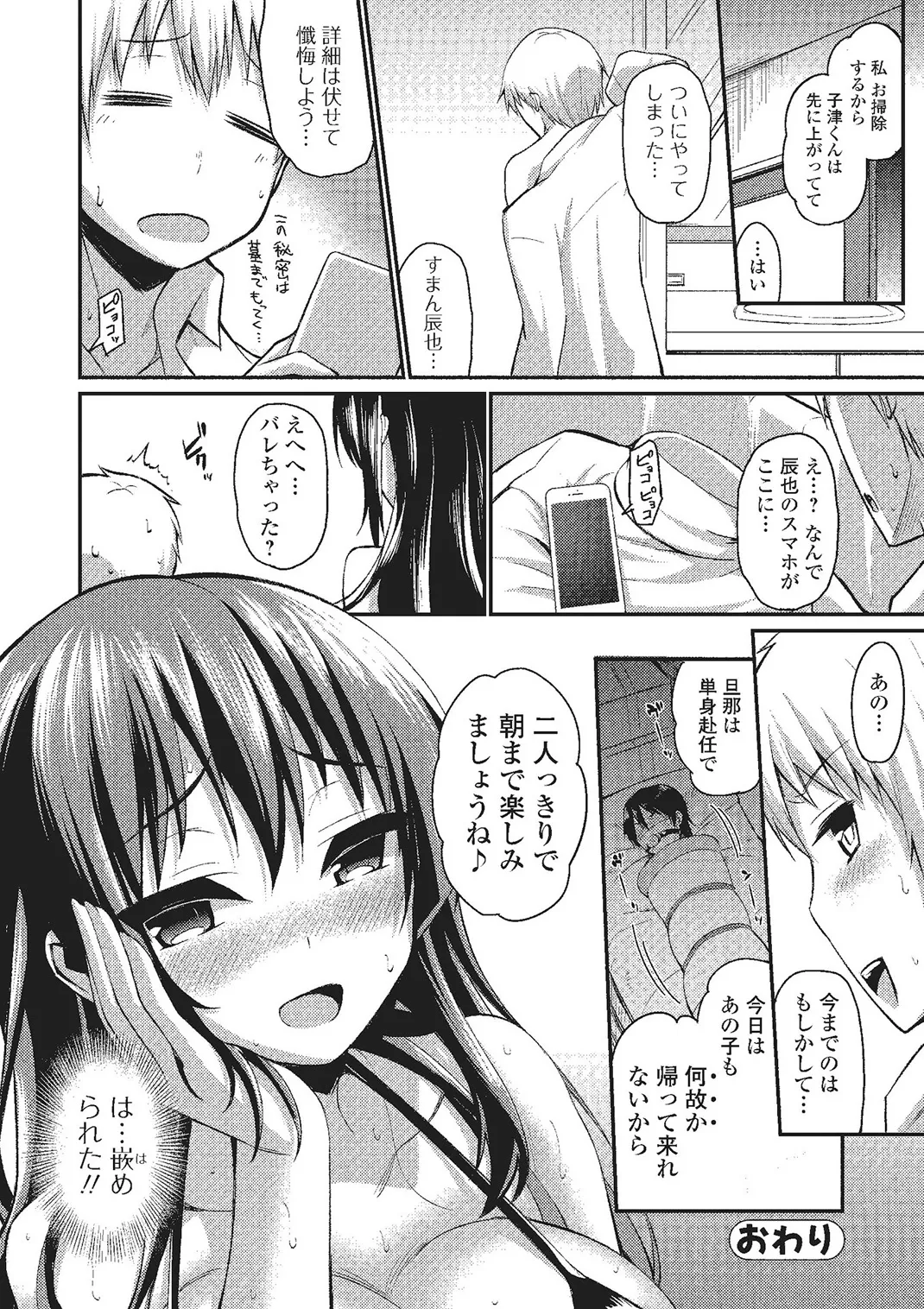 Webコミックトウテツ Vol.2 Page.79