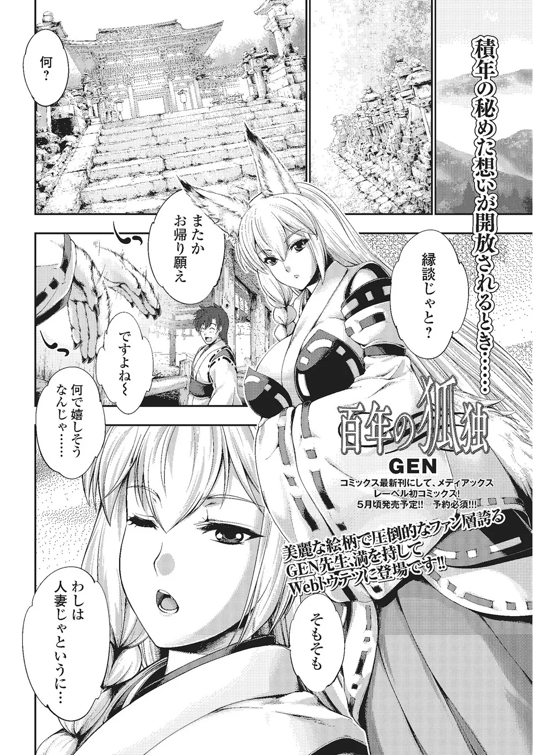 Webコミックトウテツ Vol.2 Page.80