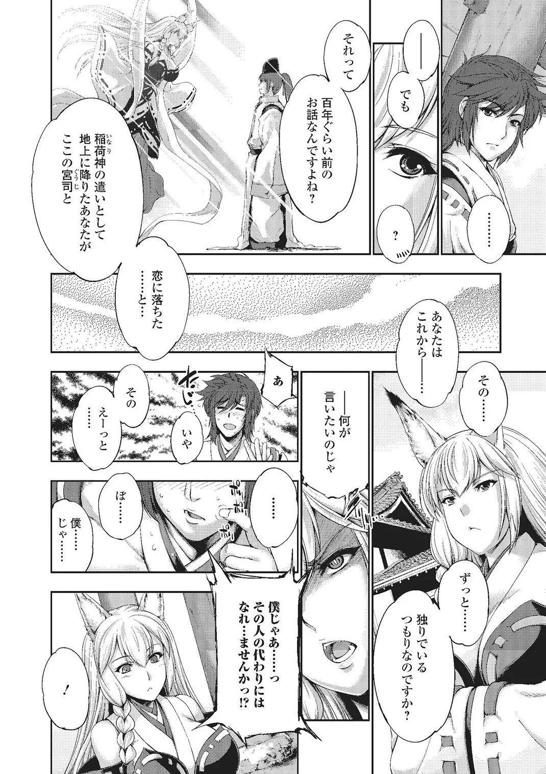 Webコミックトウテツ Vol.2 Page.81