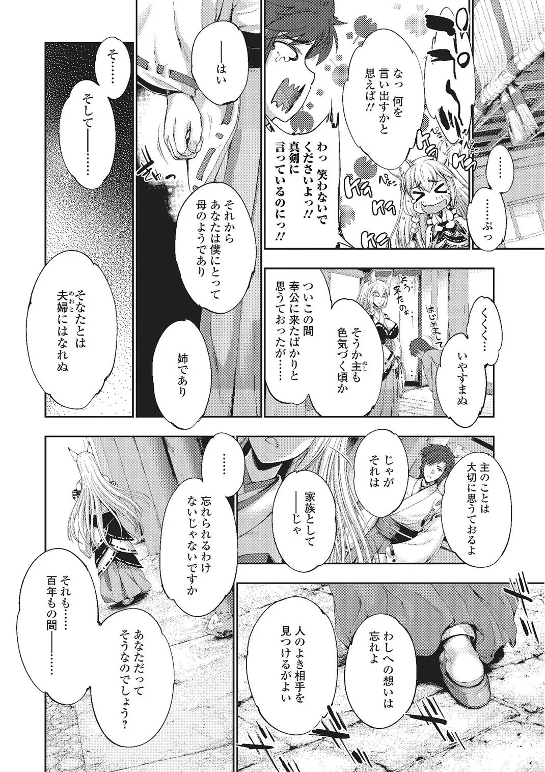 Webコミックトウテツ Vol.2 Page.82