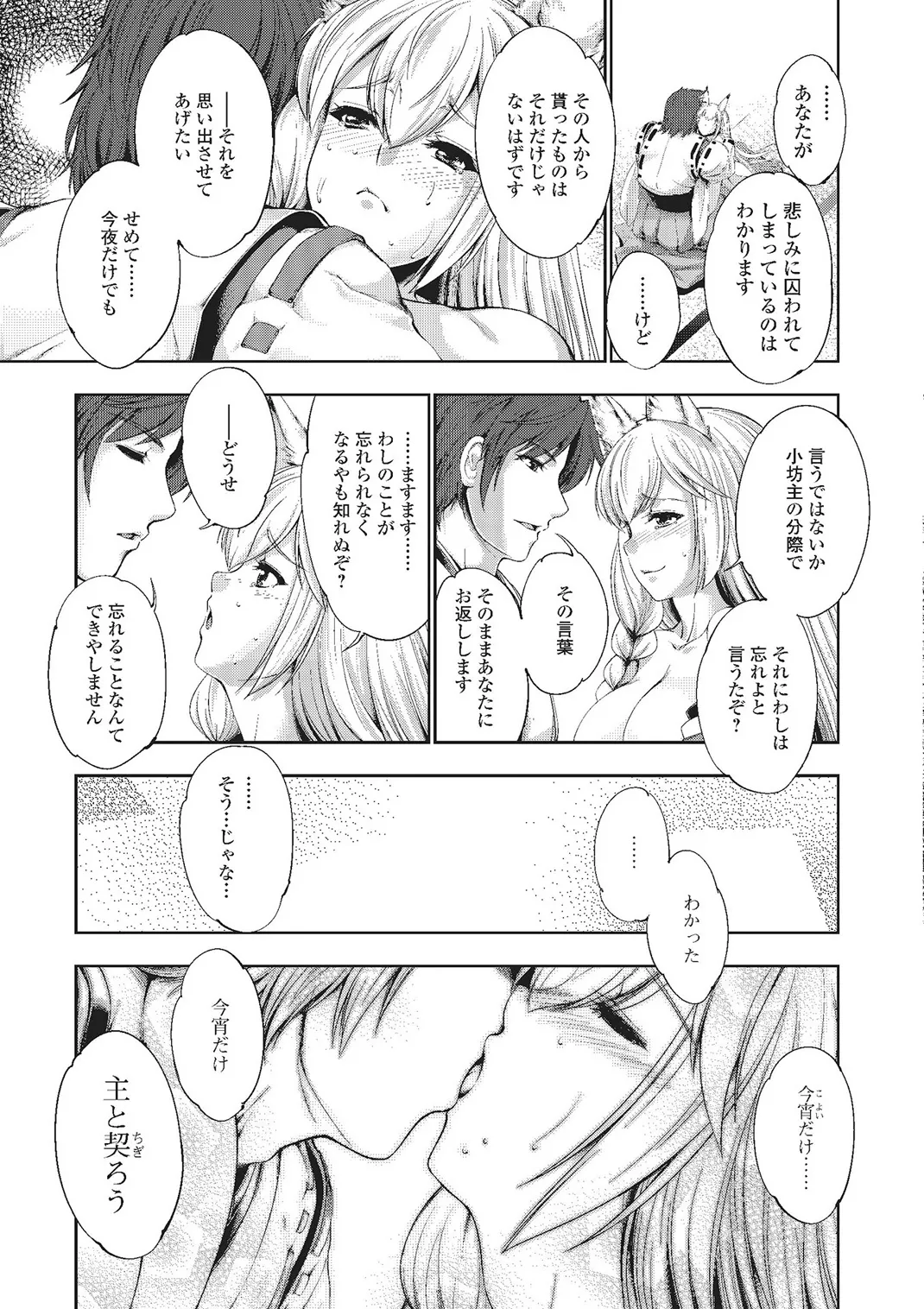 Webコミックトウテツ Vol.2 Page.86