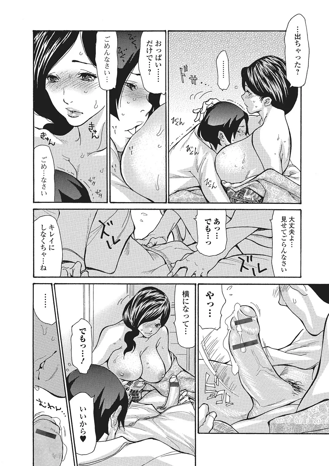 Webコミックトウテツ Vol.3 Page.11
