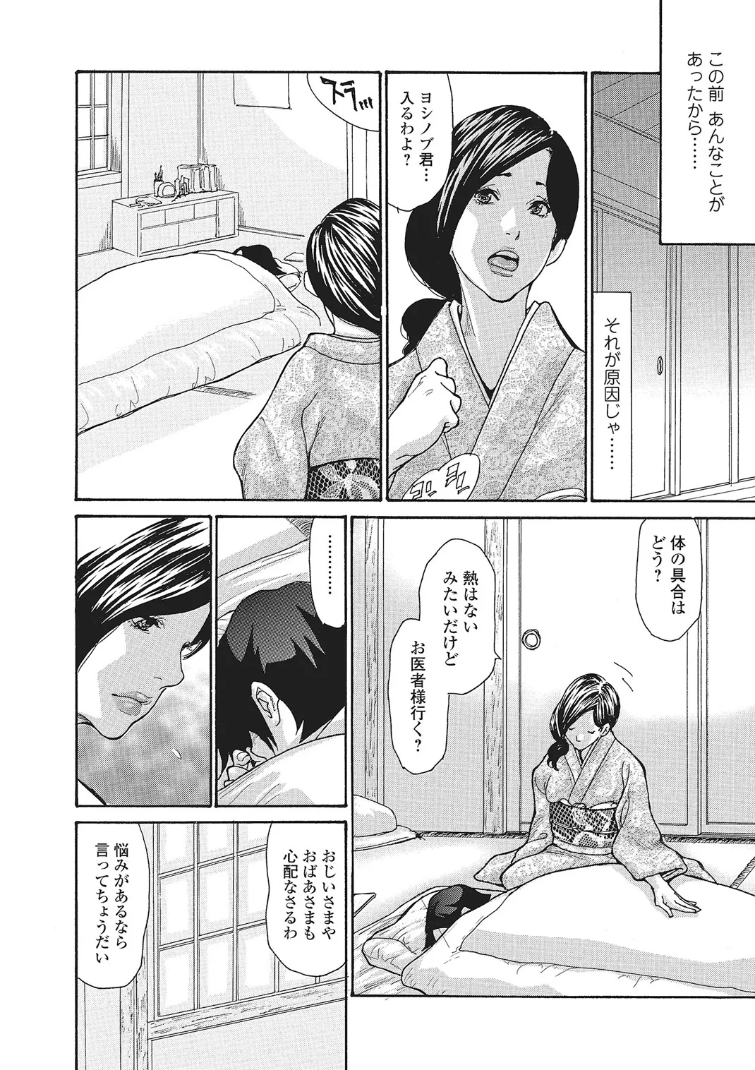 Webコミックトウテツ Vol.3 Page.5