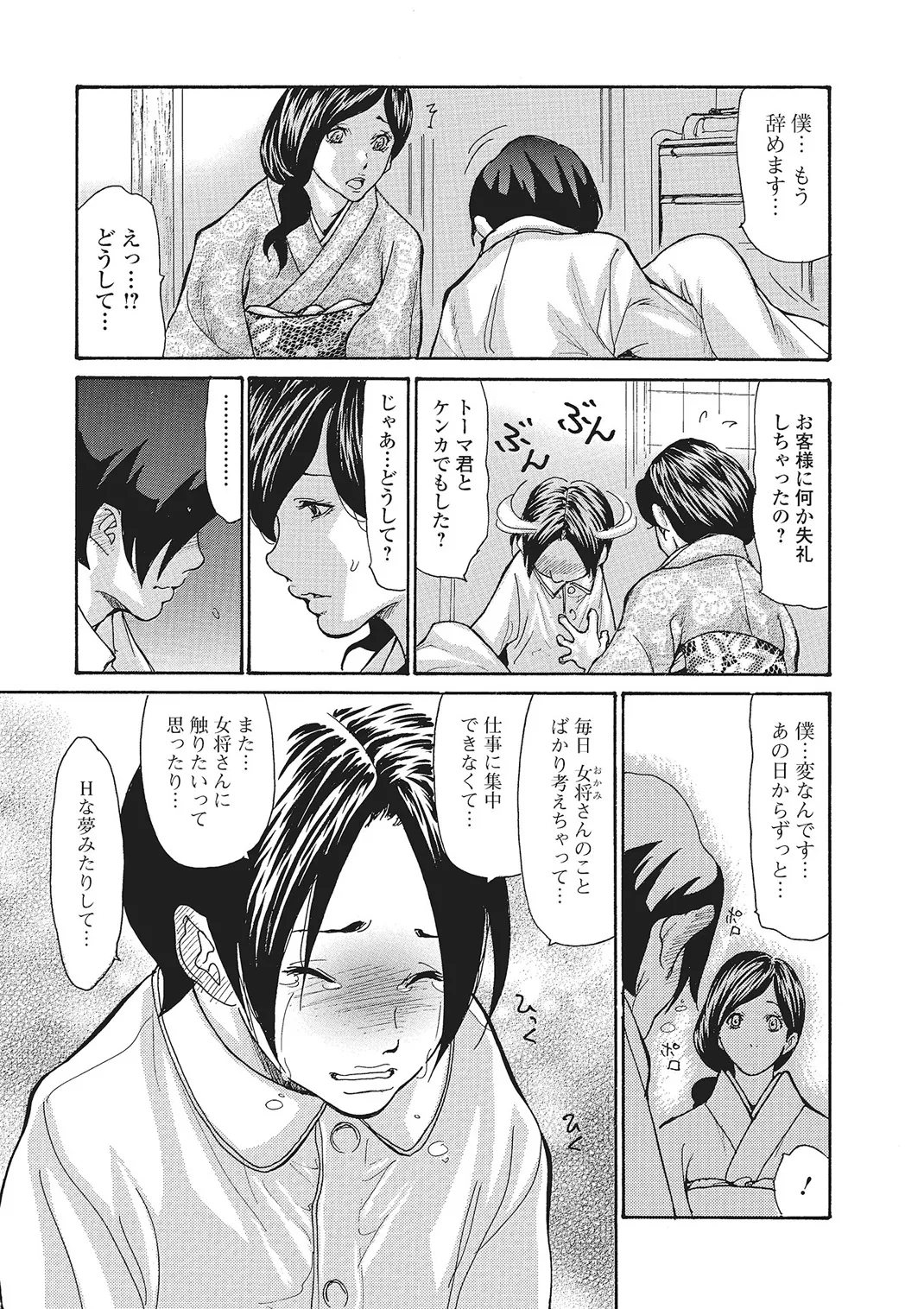 Webコミックトウテツ Vol.3 Page.6