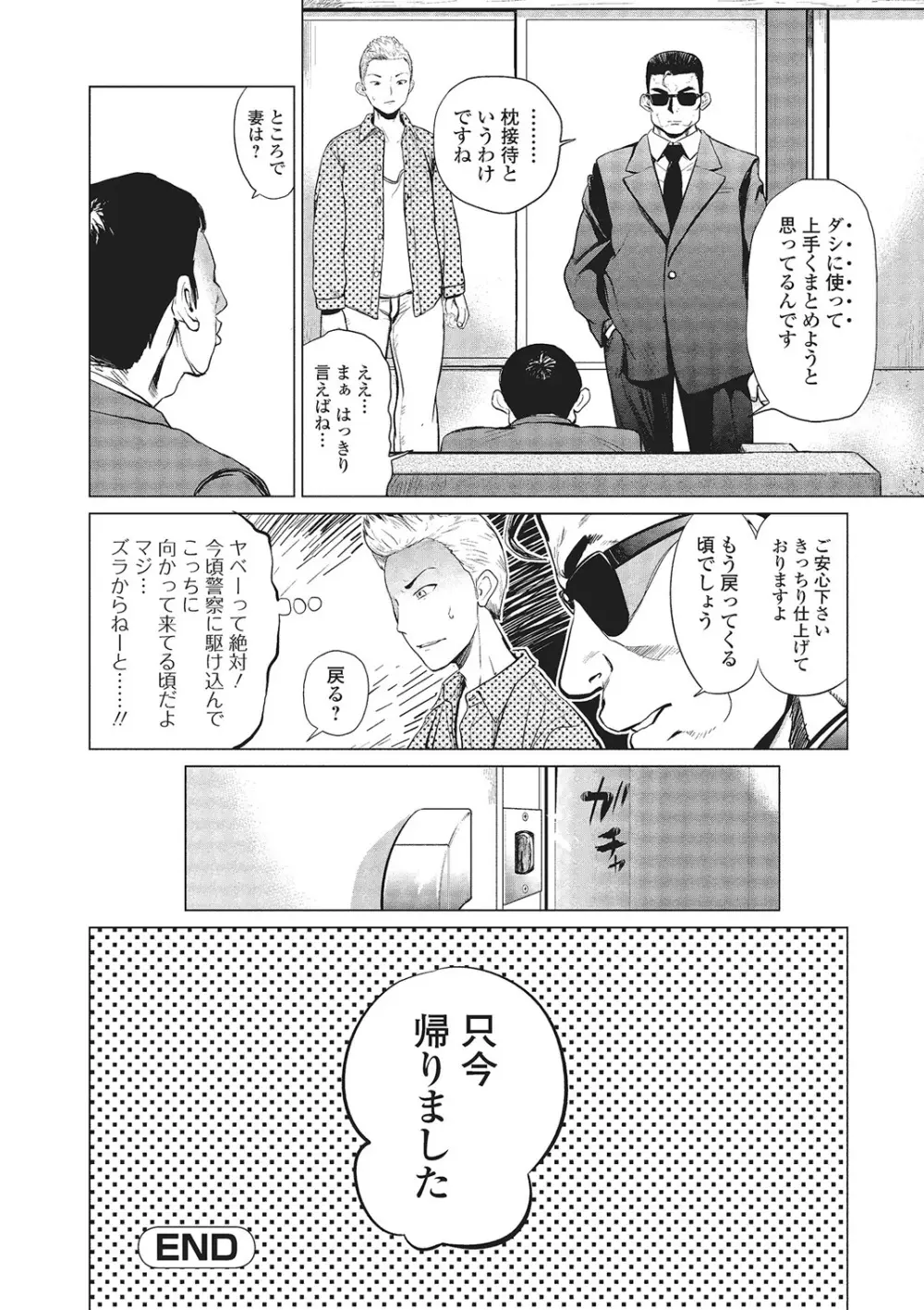 Webコミックトウテツ Vol.3 Page.69