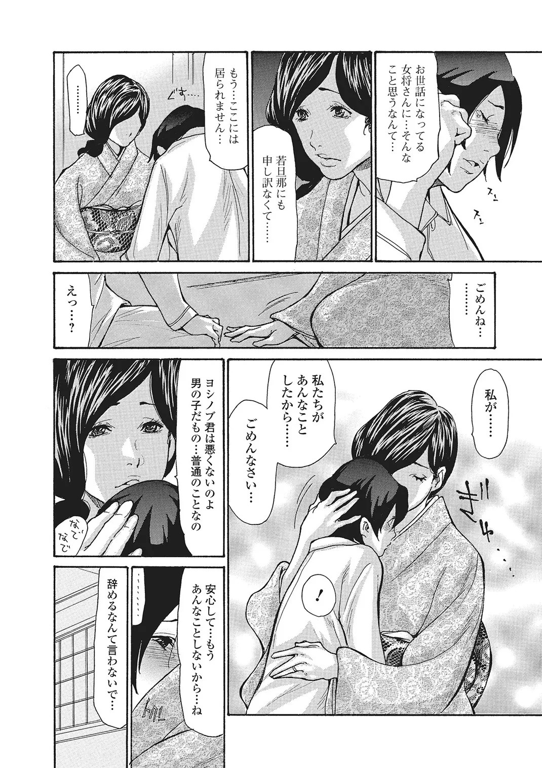 Webコミックトウテツ Vol.3 Page.7