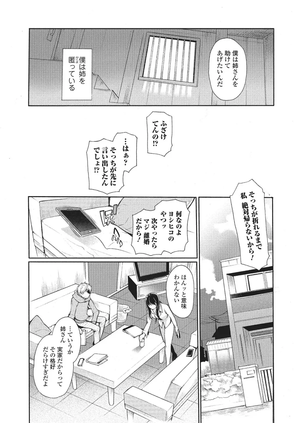 Webコミックトウテツ Vol.3 Page.71