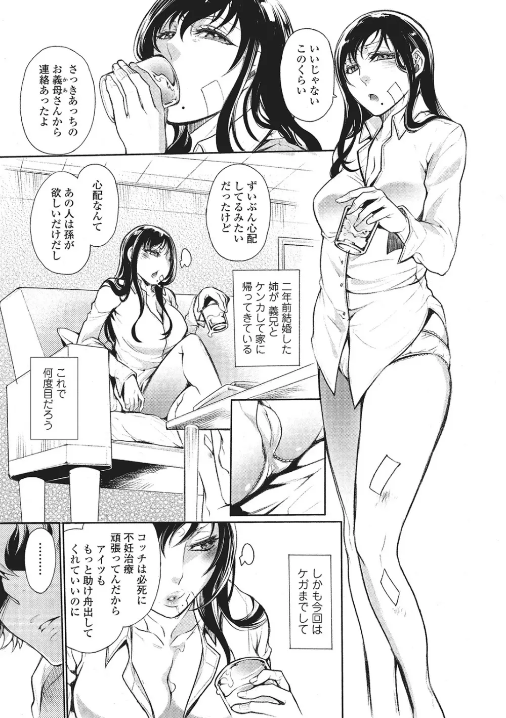 Webコミックトウテツ Vol.3 Page.72