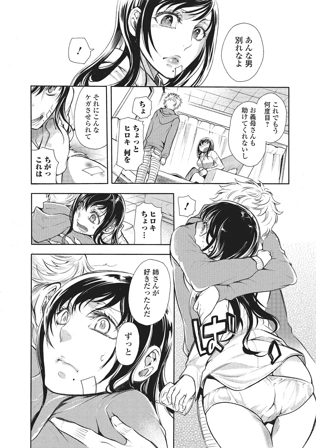 Webコミックトウテツ Vol.3 Page.73