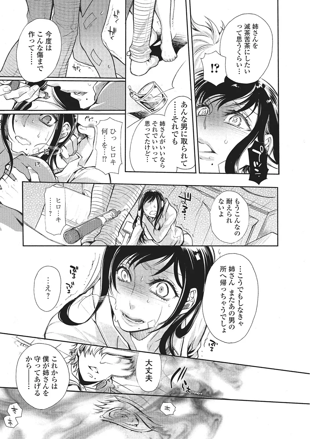Webコミックトウテツ Vol.3 Page.74