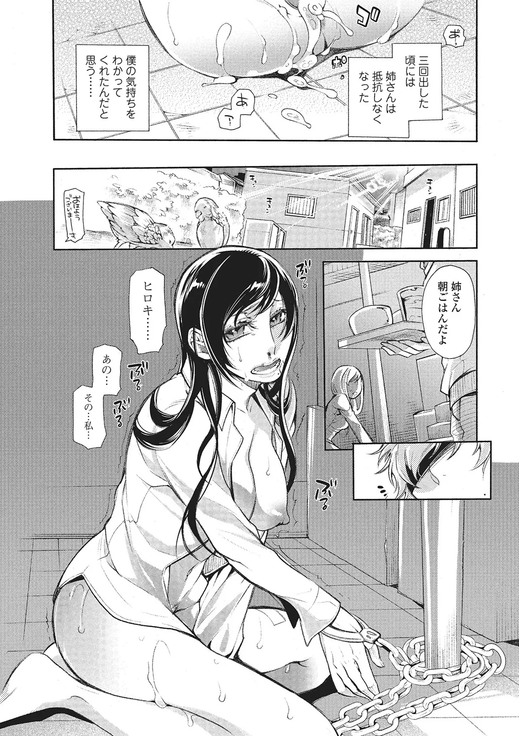 Webコミックトウテツ Vol.3 Page.79