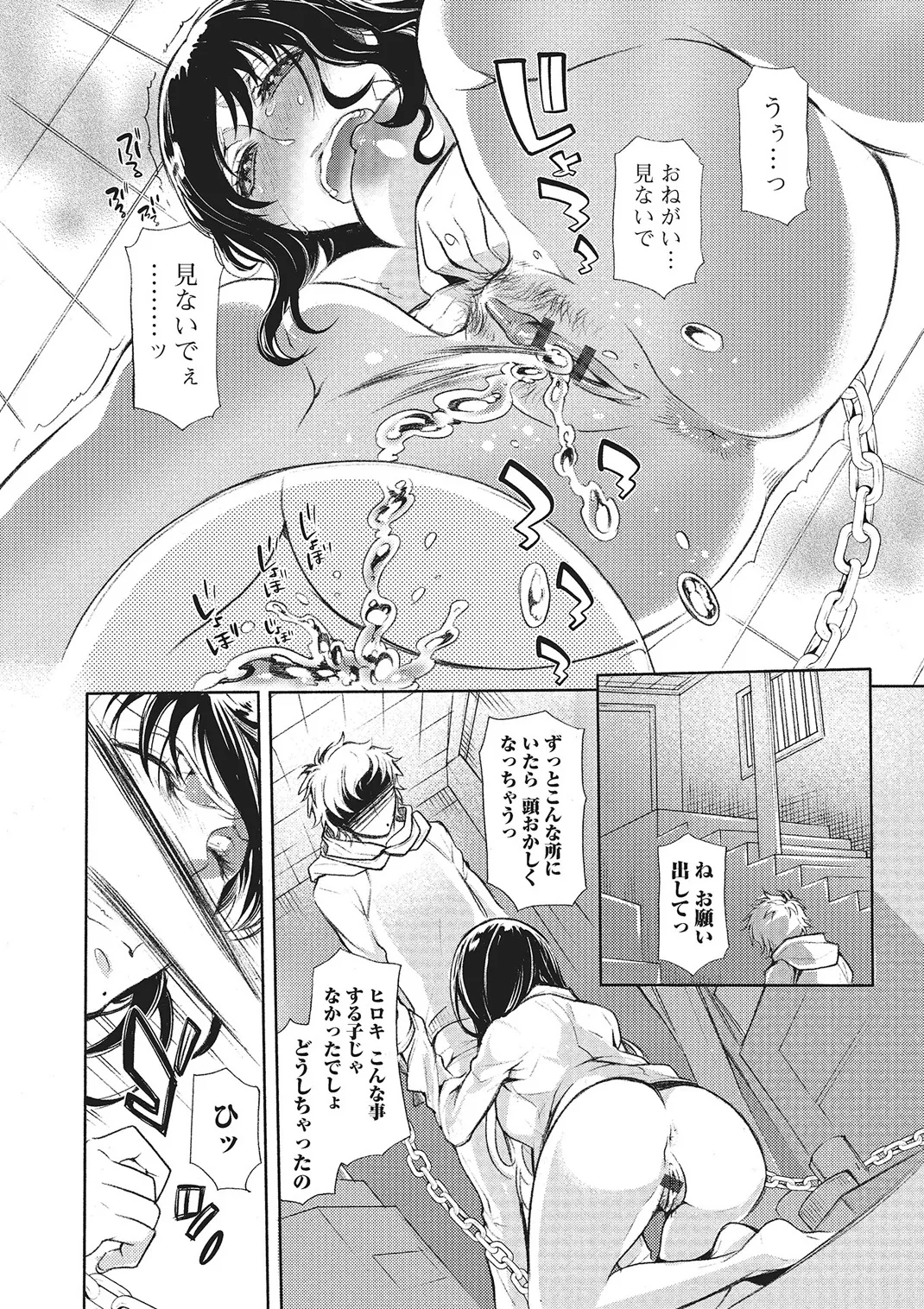 Webコミックトウテツ Vol.3 Page.81