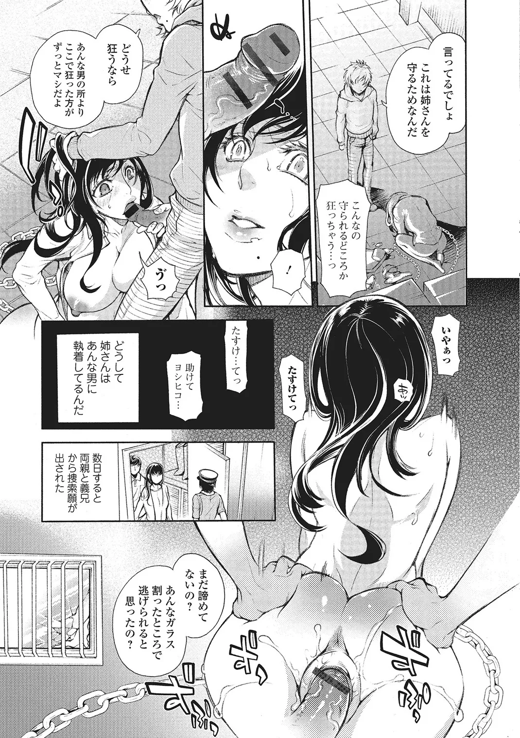 Webコミックトウテツ Vol.3 Page.82