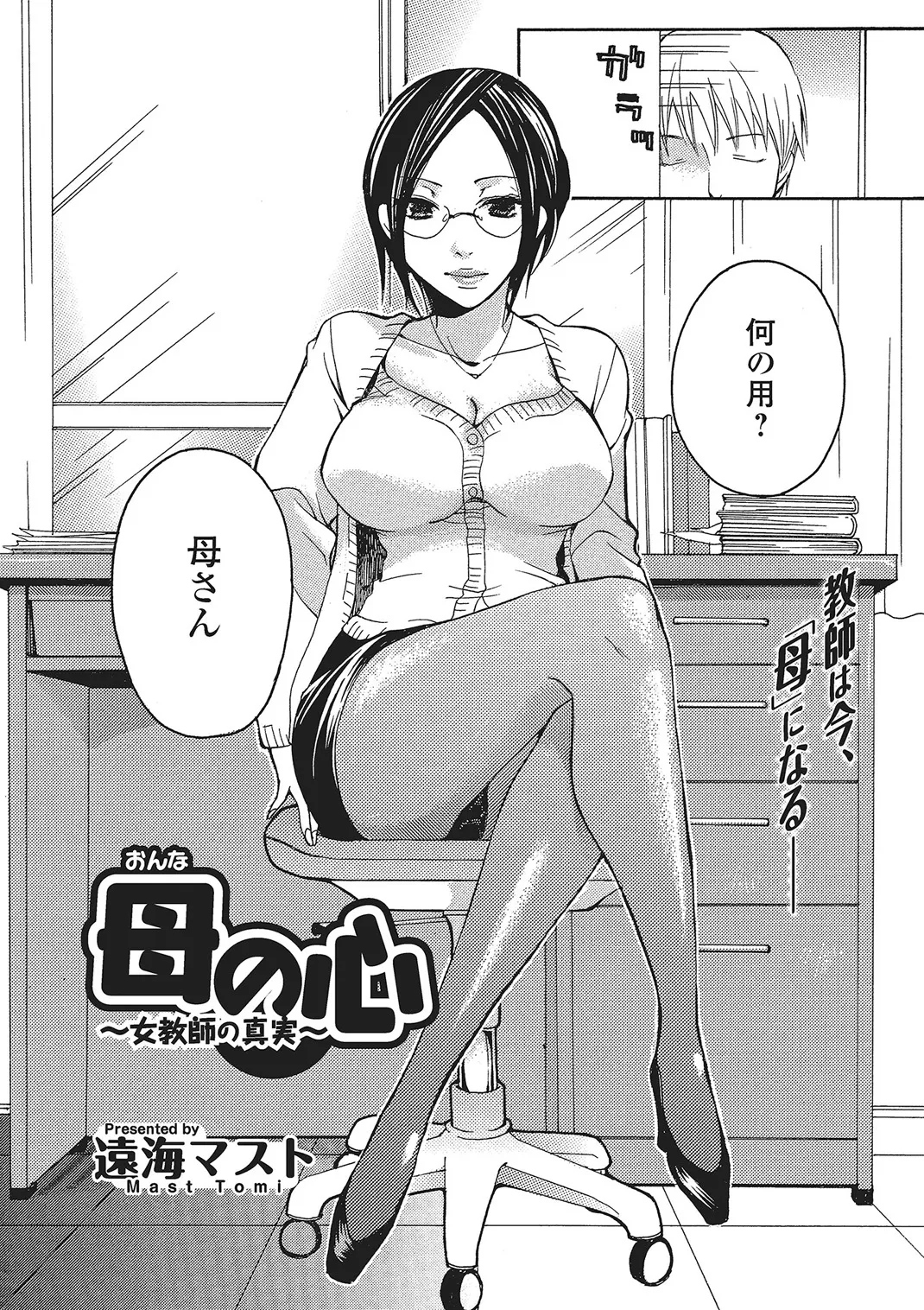 Webコミックトウテツ Vol.3 Page.91