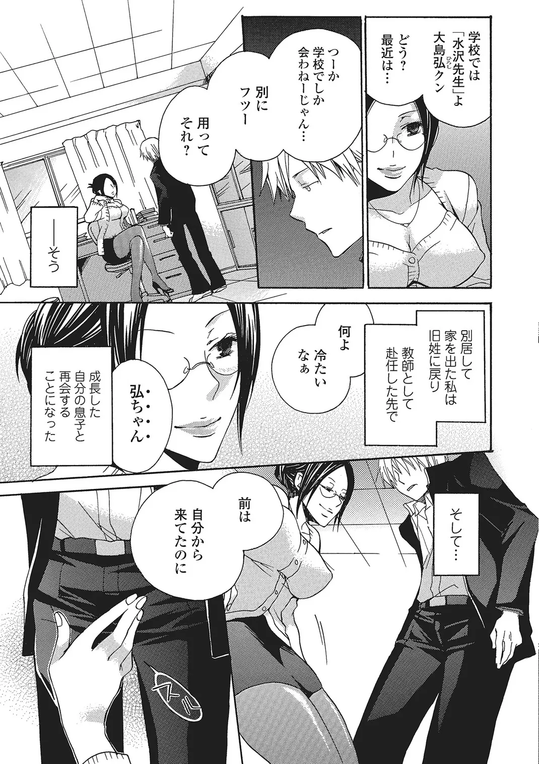 Webコミックトウテツ Vol.3 Page.92