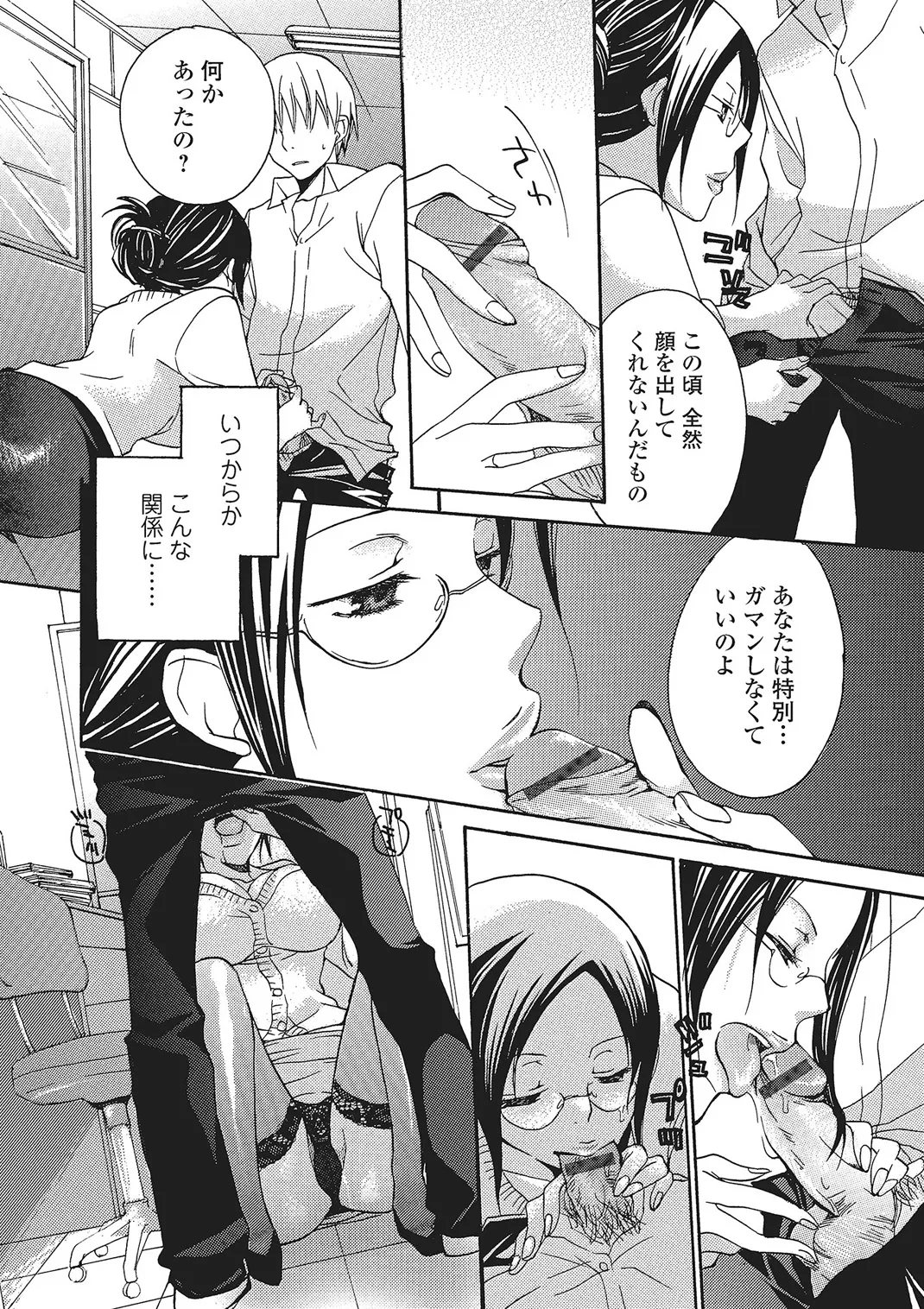 Webコミックトウテツ Vol.3 Page.93