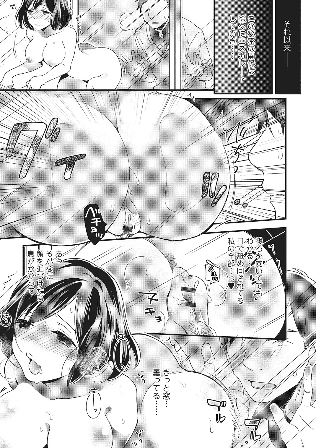 Webコミックトウテツ Vol.4 Page.30