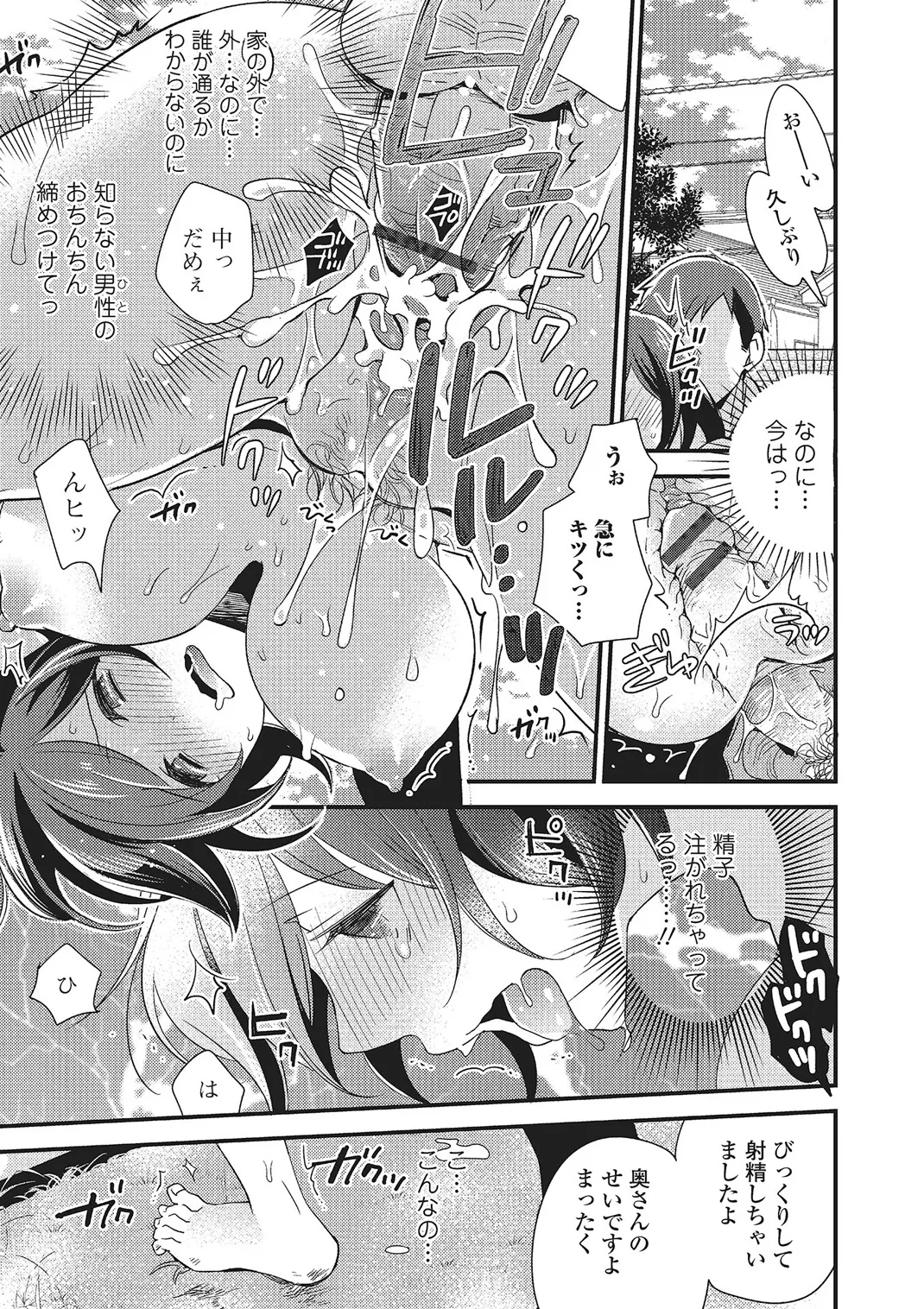 Webコミックトウテツ Vol.4 Page.38