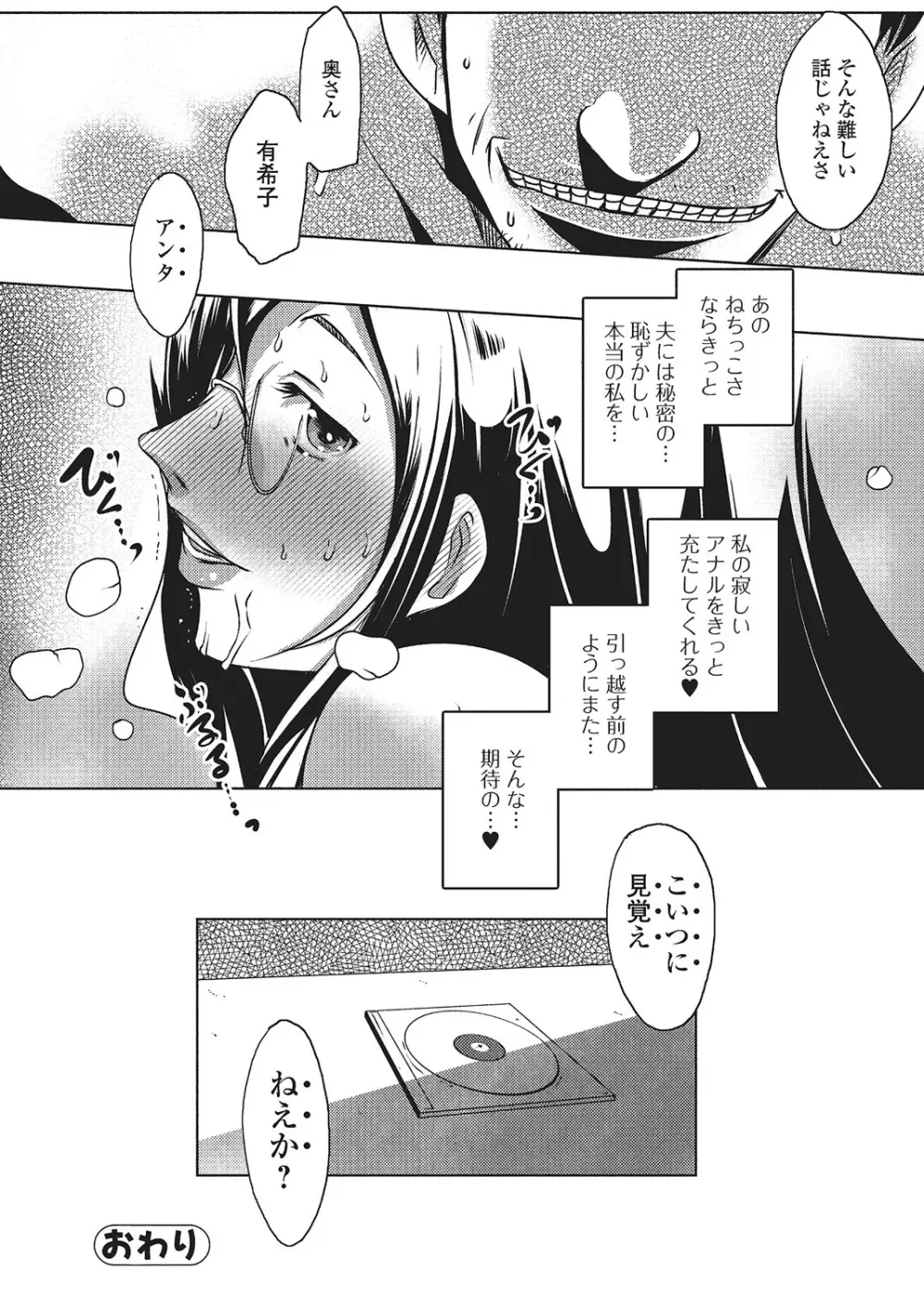 Webコミックトウテツ Vol.4 Page.59