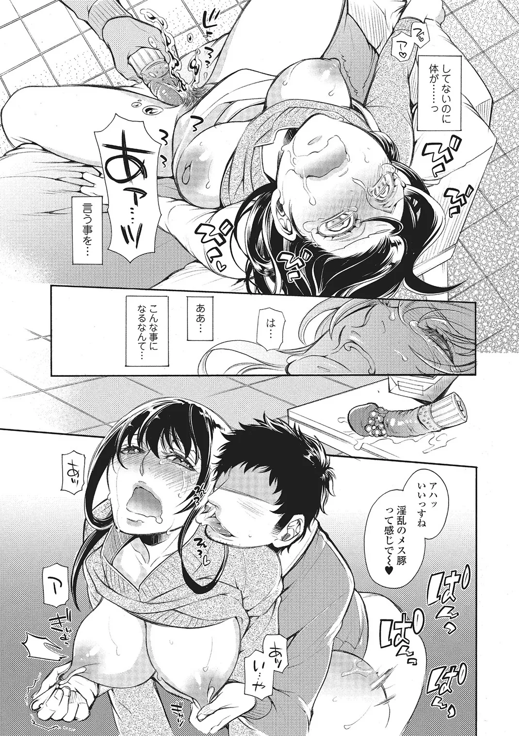 Webコミックトウテツ Vol.4 Page.67