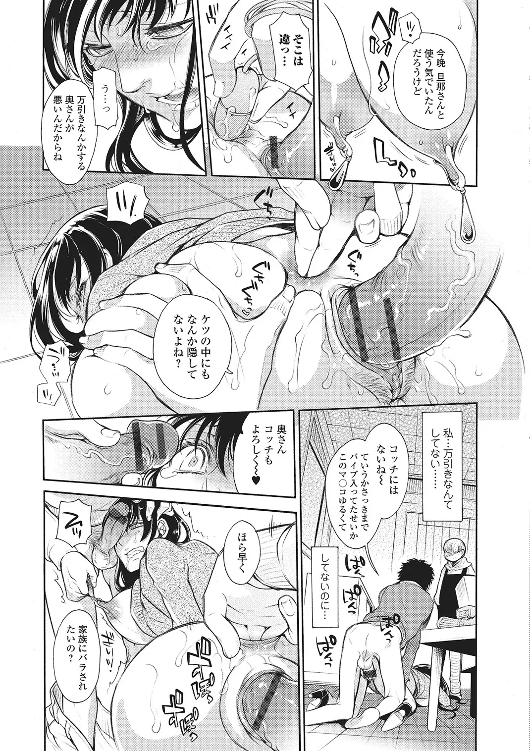 Webコミックトウテツ Vol.4 Page.68