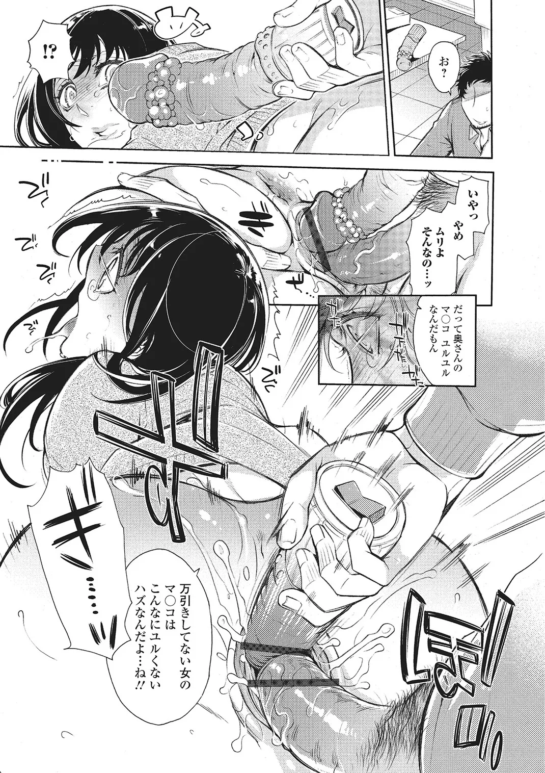 Webコミックトウテツ Vol.4 Page.70