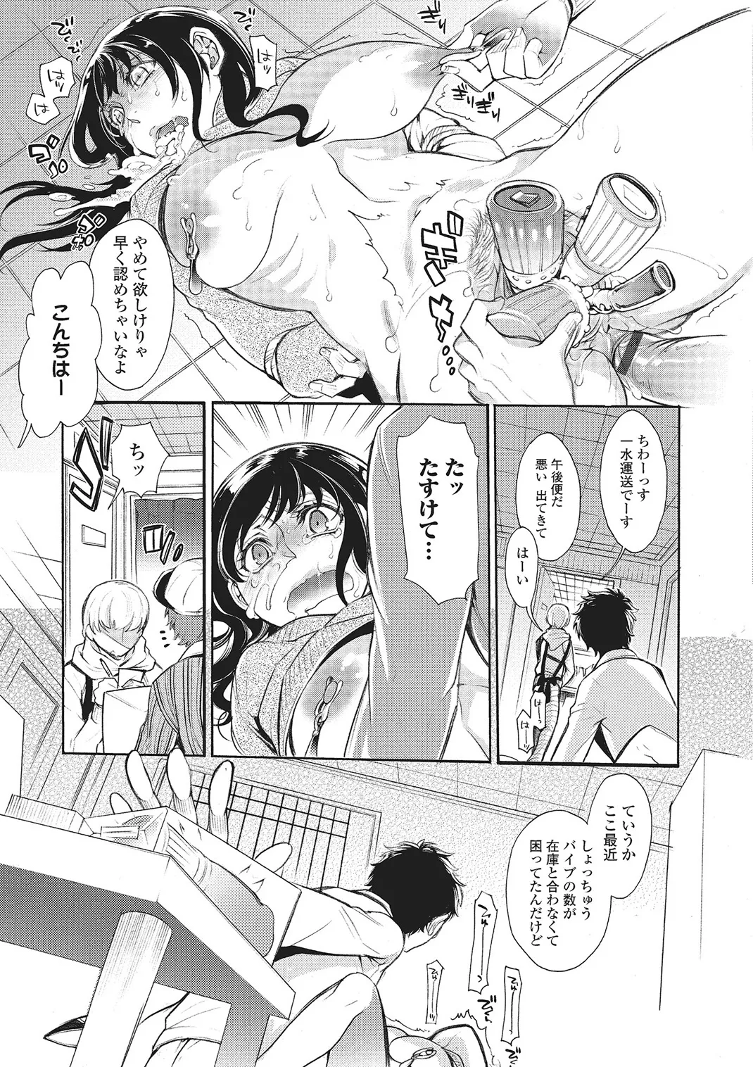Webコミックトウテツ Vol.4 Page.74