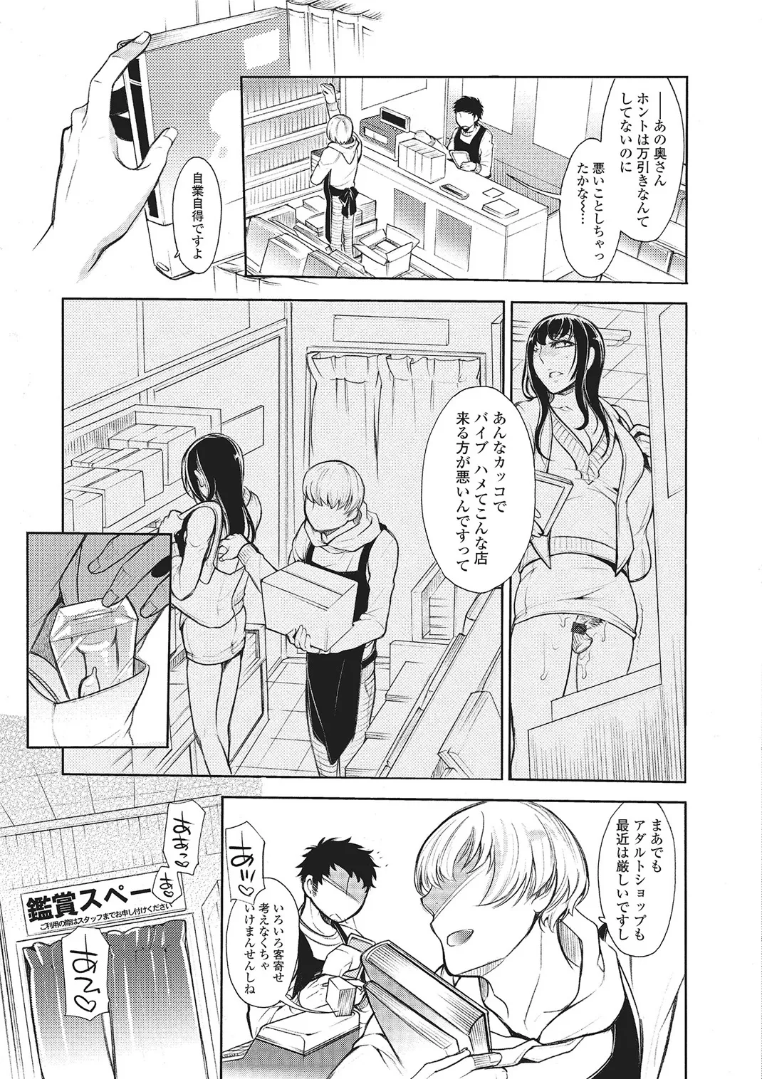 Webコミックトウテツ Vol.4 Page.78