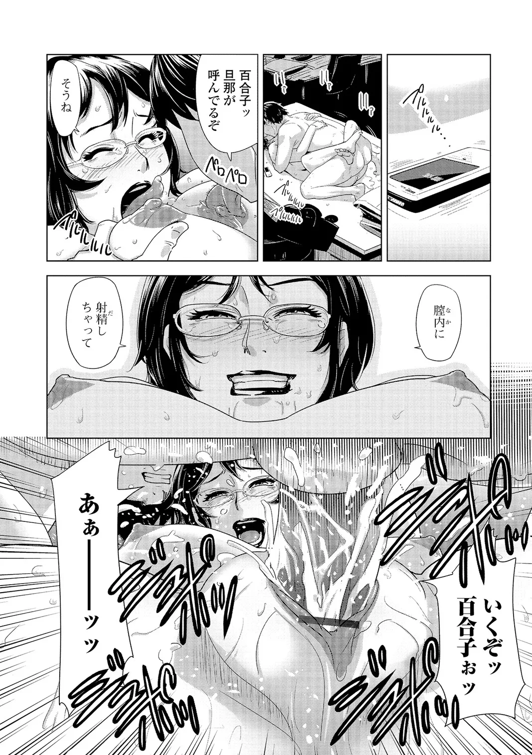Webコミックトウテツ Vol.5 Page.25