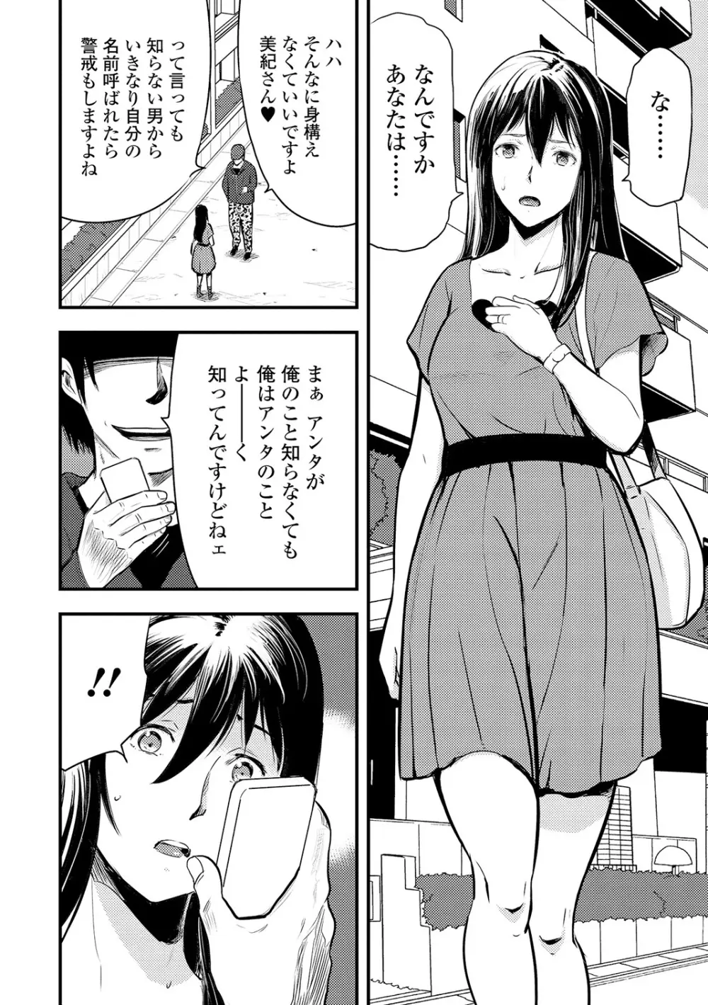 Webコミックトウテツ Vol.5 Page.31
