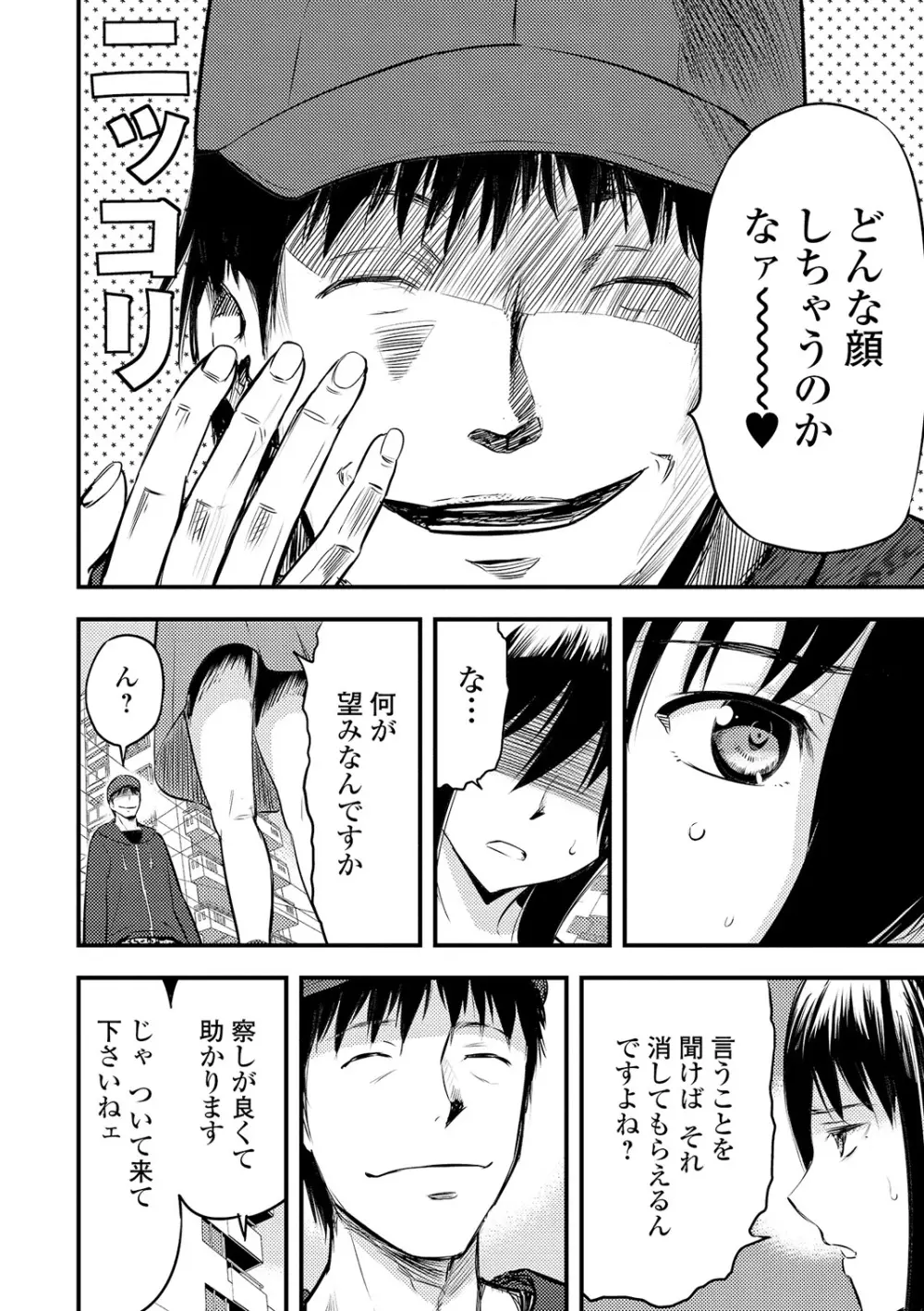 Webコミックトウテツ Vol.5 Page.33