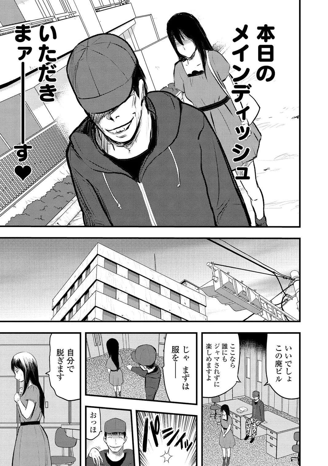 Webコミックトウテツ Vol.5 Page.34
