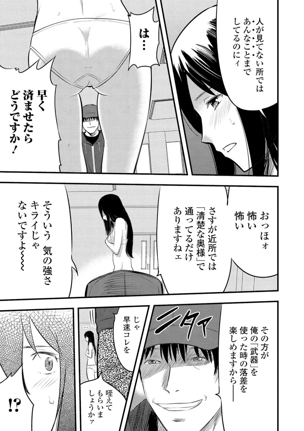 Webコミックトウテツ Vol.5 Page.36