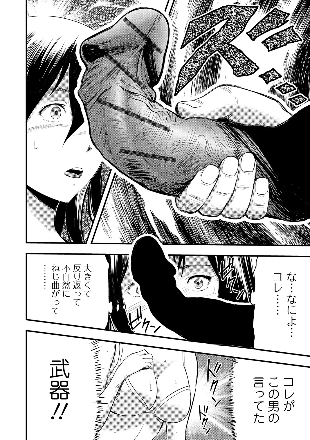 Webコミックトウテツ Vol.5 Page.37