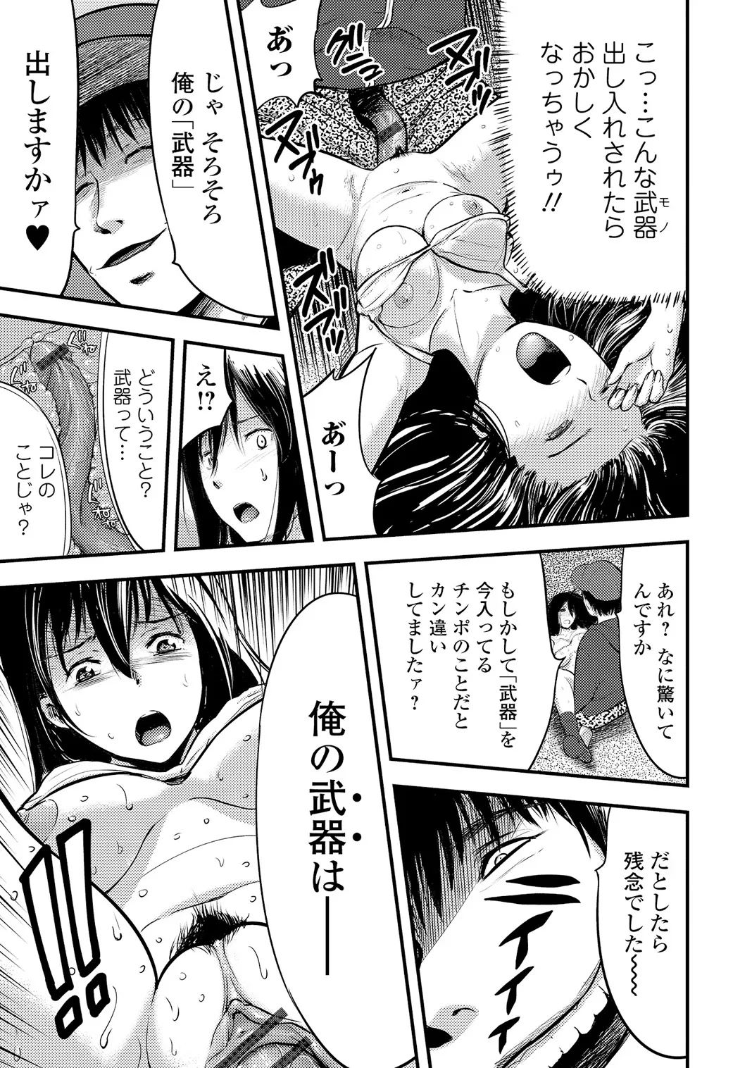 Webコミックトウテツ Vol.5 Page.42
