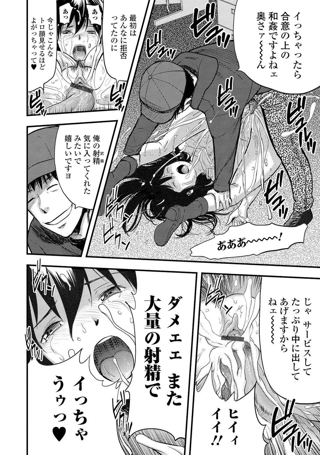 Webコミックトウテツ Vol.5 Page.45