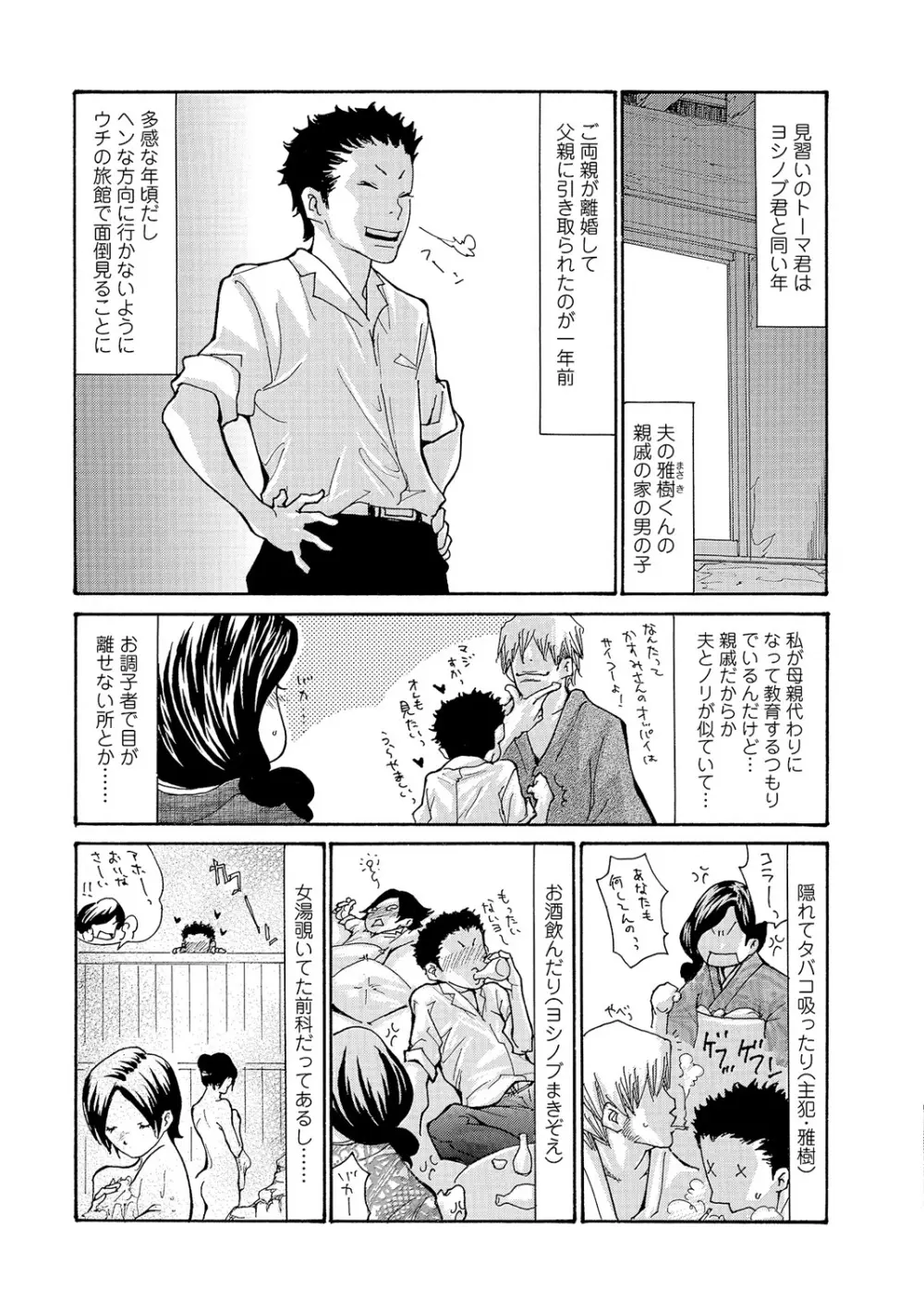 Webコミックトウテツ Vol.5 Page.50