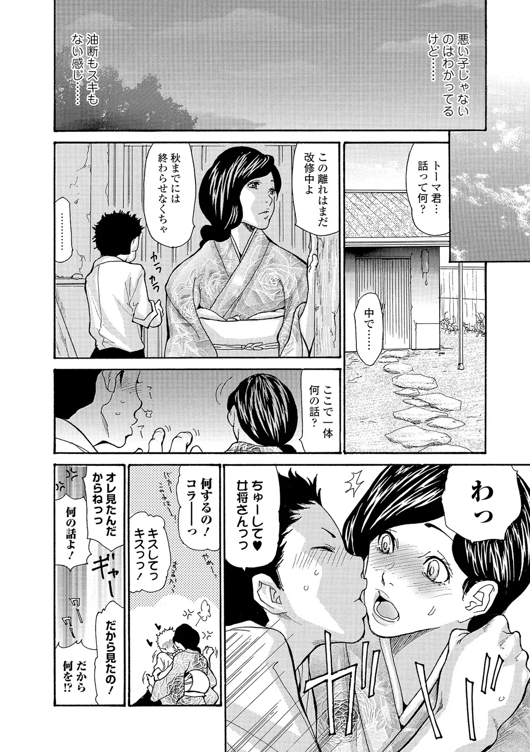 Webコミックトウテツ Vol.5 Page.51