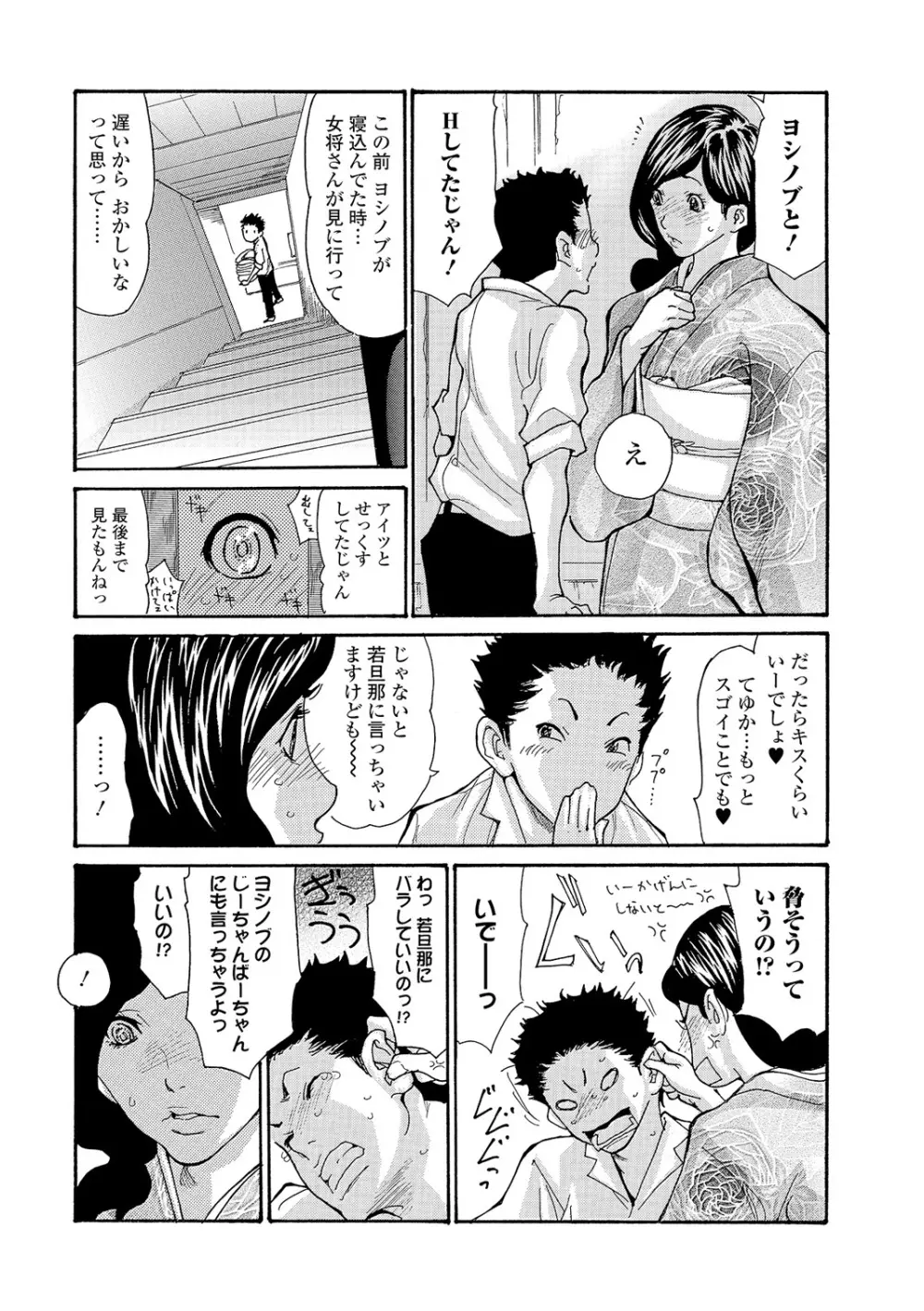 Webコミックトウテツ Vol.5 Page.52