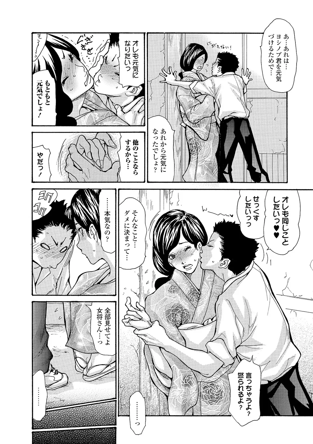Webコミックトウテツ Vol.5 Page.53