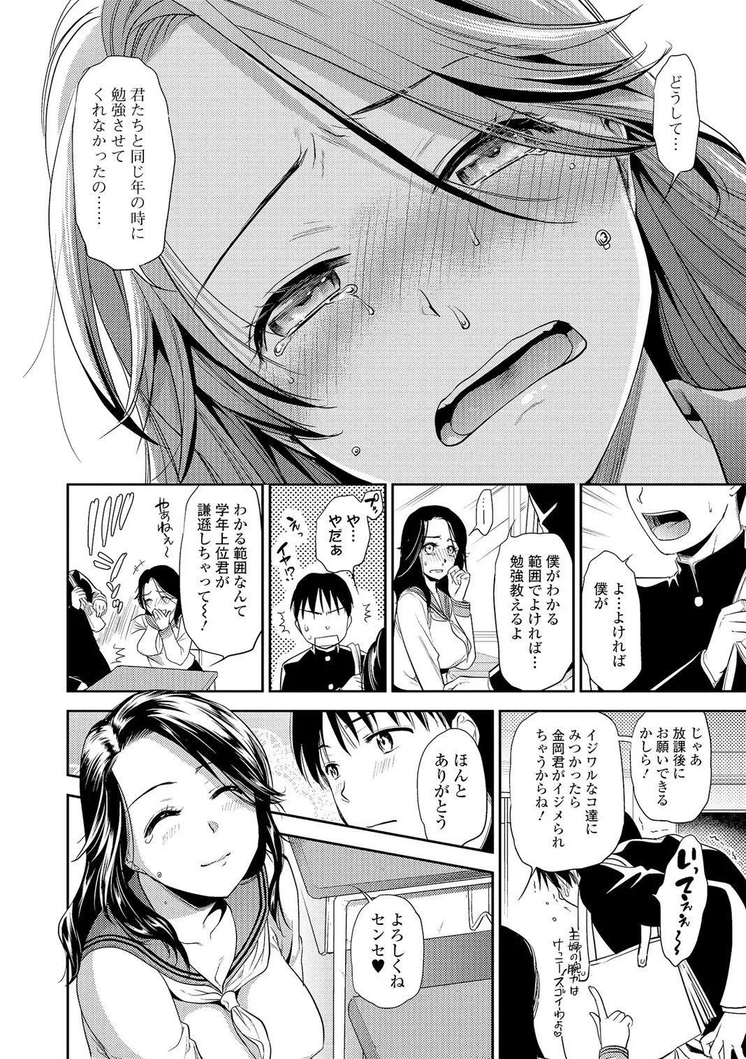 Webコミックトウテツ Vol.5 Page.75