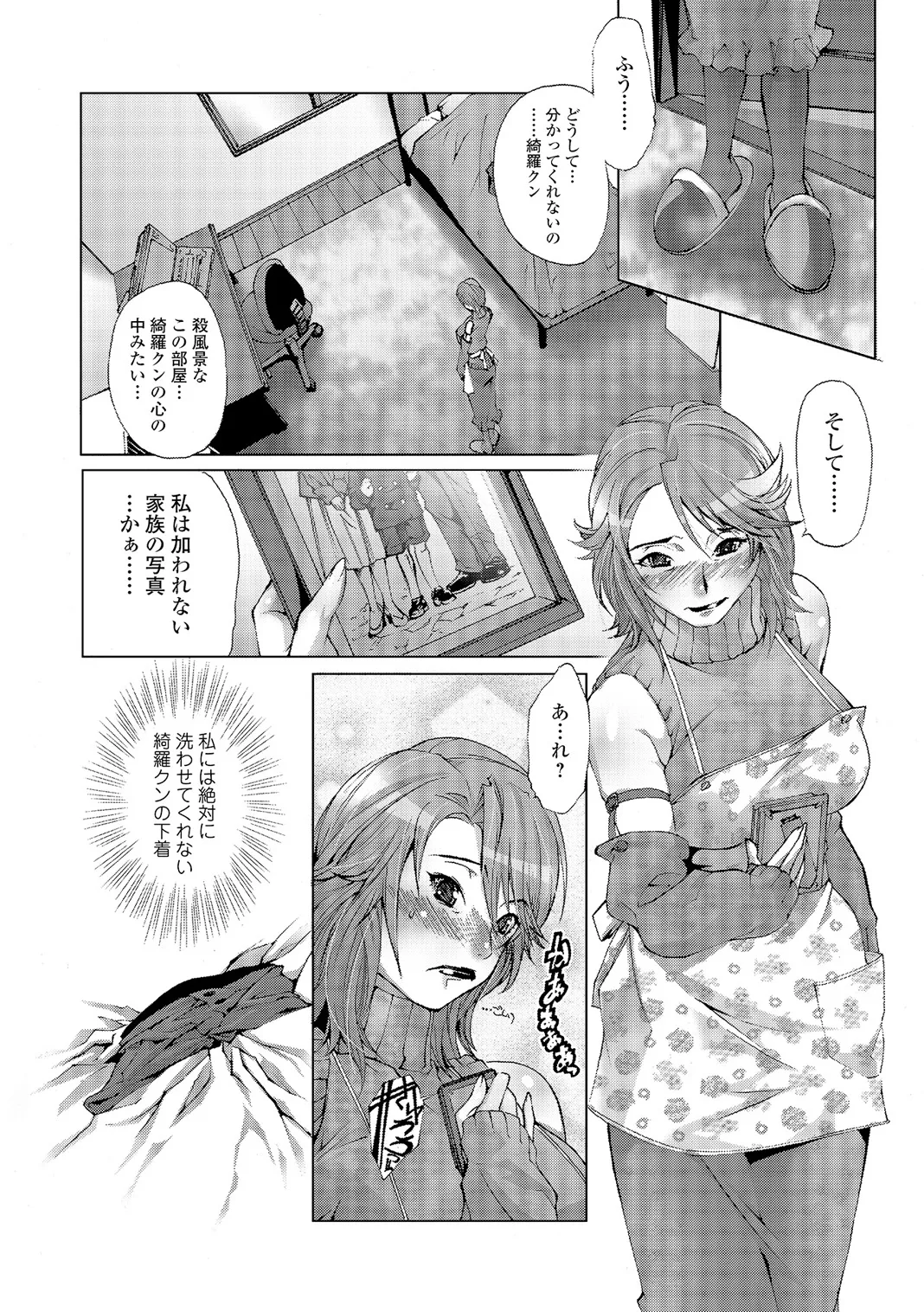 Webコミックトウテツ Vol.5 Page.87