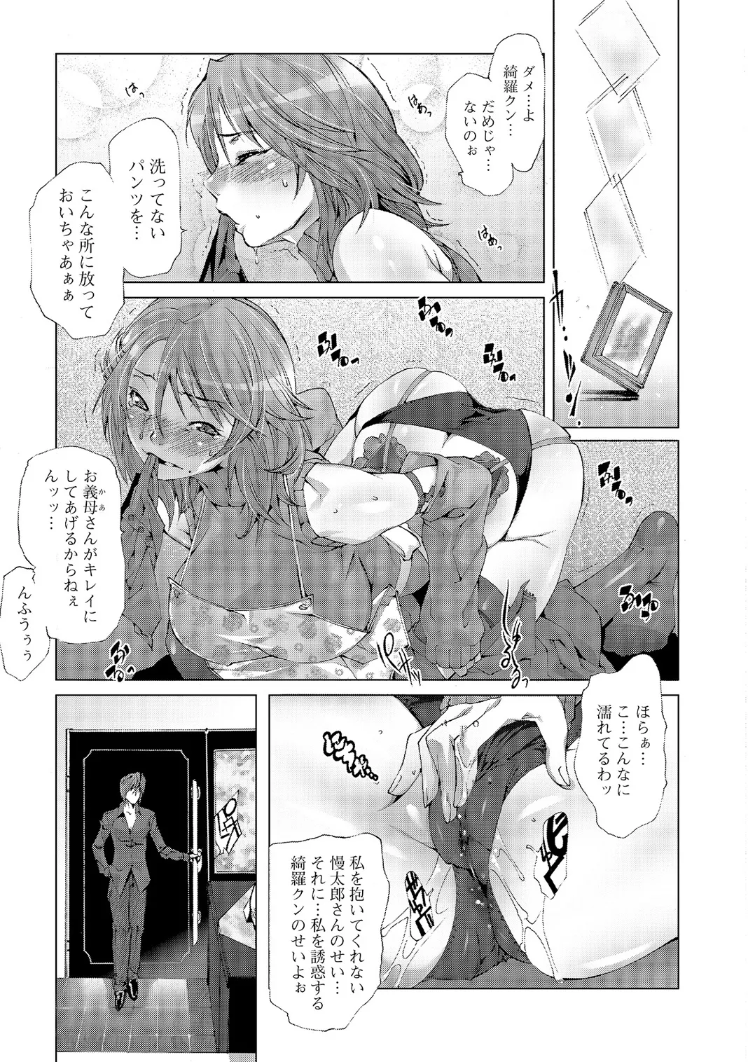 Webコミックトウテツ Vol.5 Page.88